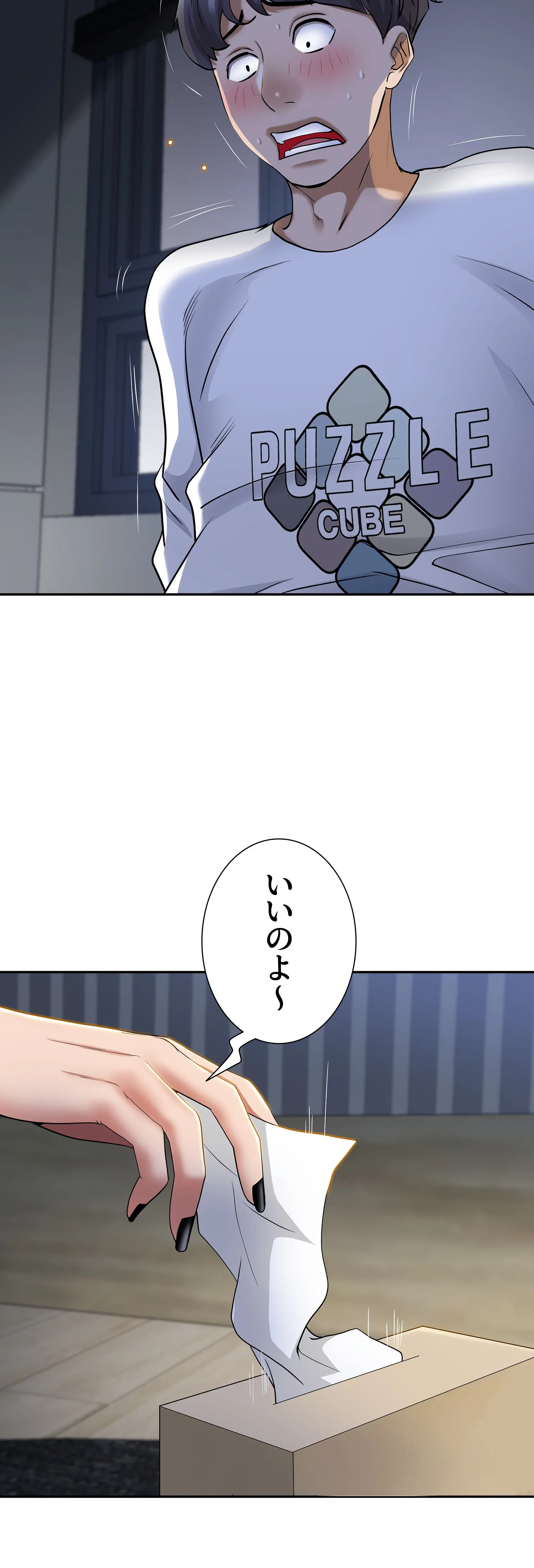 下宿物語 - Page 24